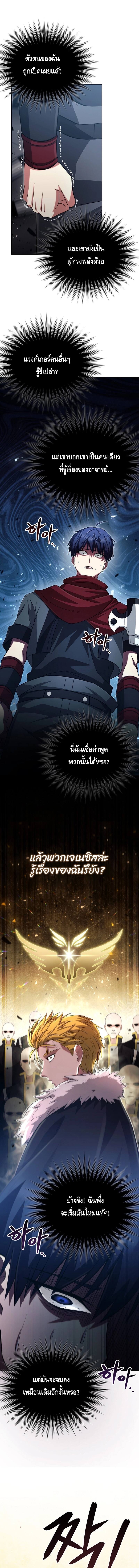Debuff Master ตอนที่ 20 3