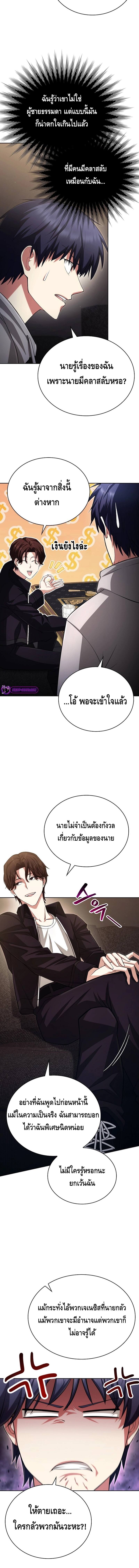 Debuff Master ตอนที่ 20 15