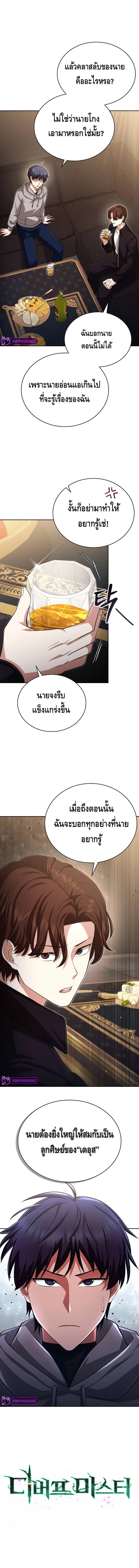 Debuff Master ตอนที่ 20 16