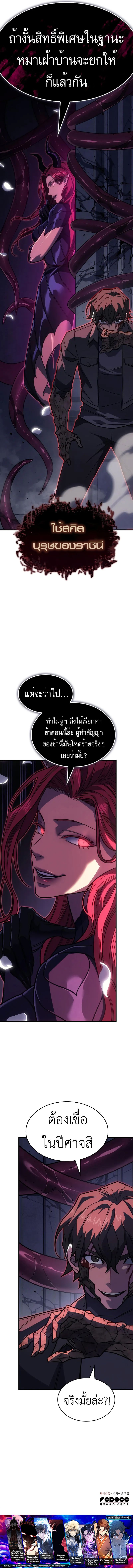 Regressing with the King’s Power ตอนที่ 60 14