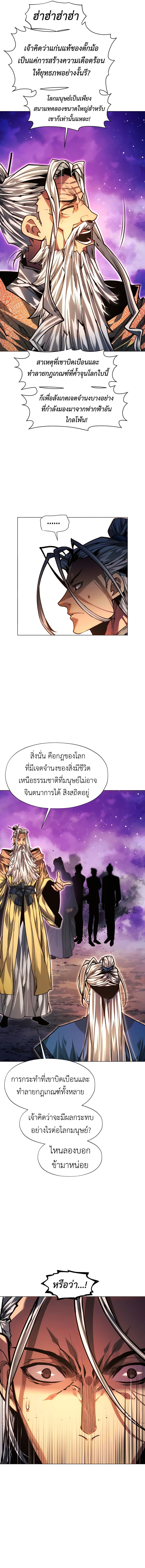 A Modern Man Who Got Transmigrated Into the Murim World ตอนที่ 98 12