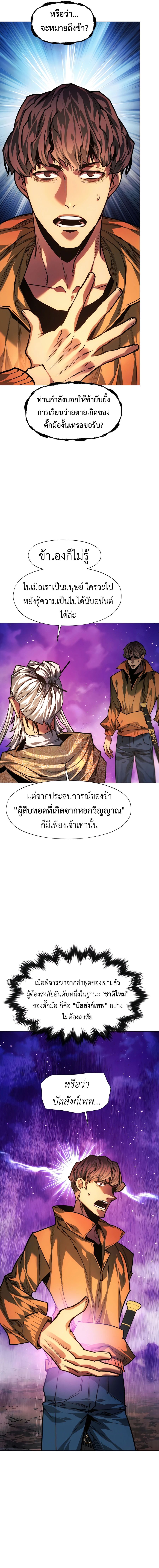 A Modern Man Who Got Transmigrated Into the Murim World ตอนที่ 98 14