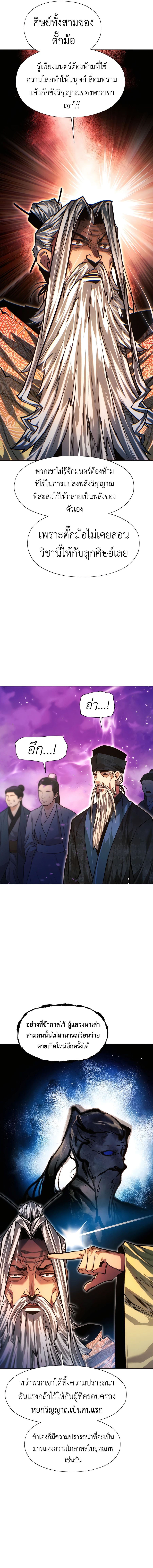 A Modern Man Who Got Transmigrated Into the Murim World ตอนที่ 98 10