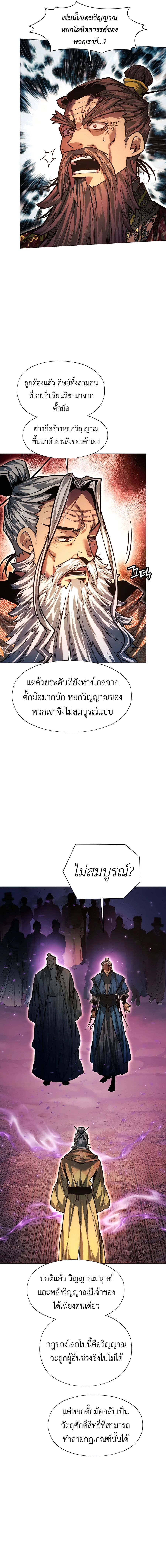 A Modern Man Who Got Transmigrated Into the Murim World ตอนที่ 98 9