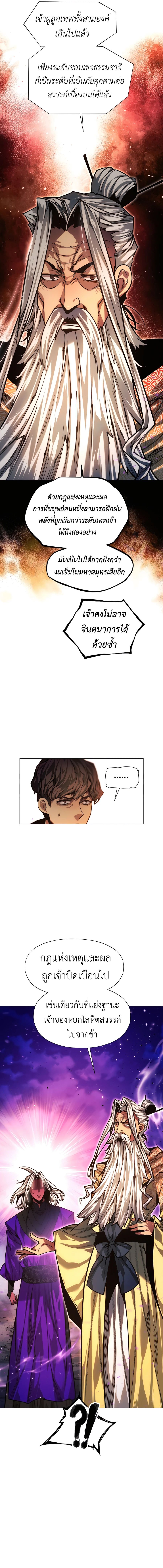 A Modern Man Who Got Transmigrated Into the Murim World ตอนที่ 98 4