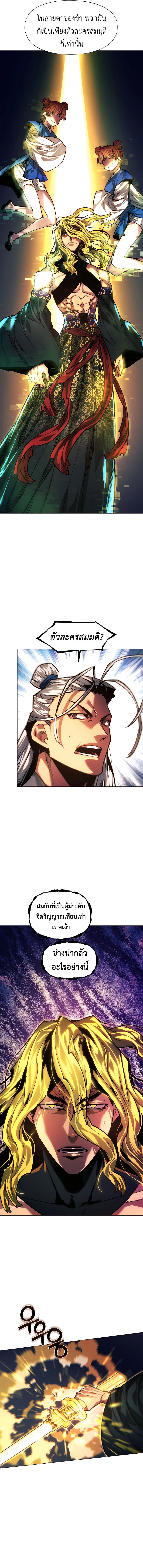 A Modern Man Who Got Transmigrated Into the Murim World ตอนที่ 98 24