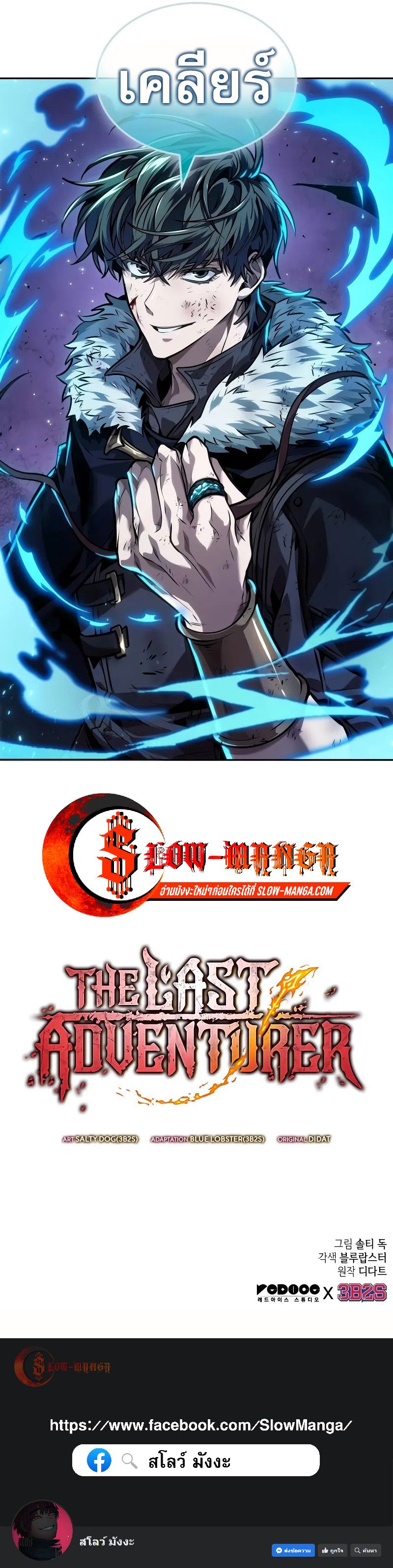 The Last Adventurer ตอนที่ 40 9