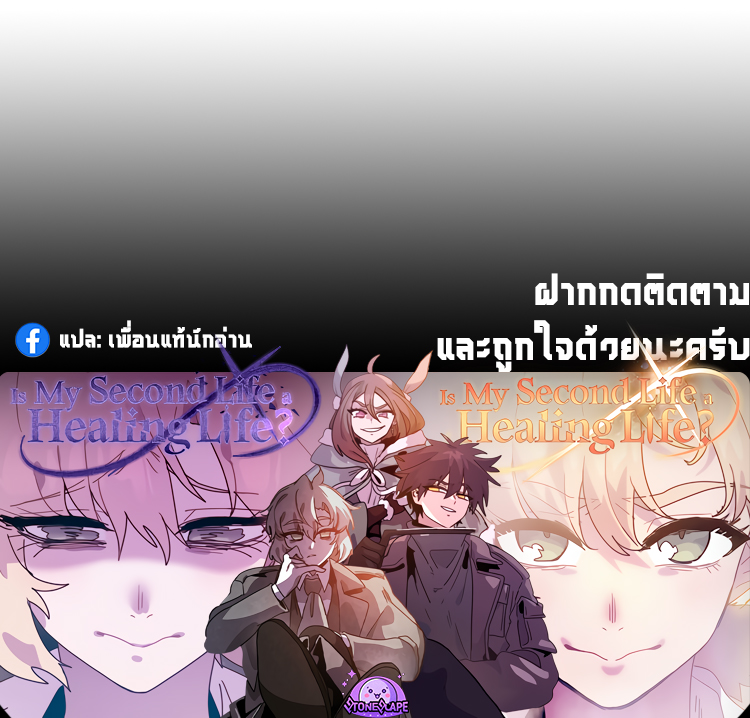 My Second Life a Healing Life? ตอนที่ 6 1
