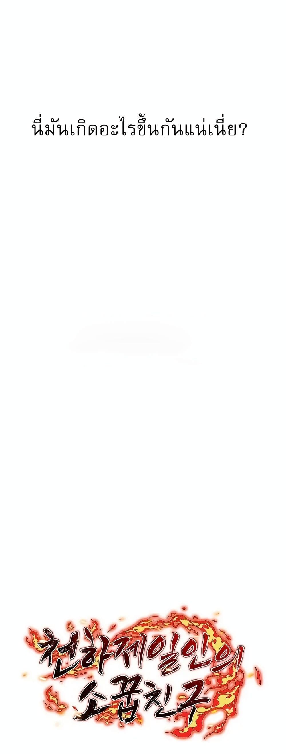 Childhood Friend Zenith ตอนที่ 1 91