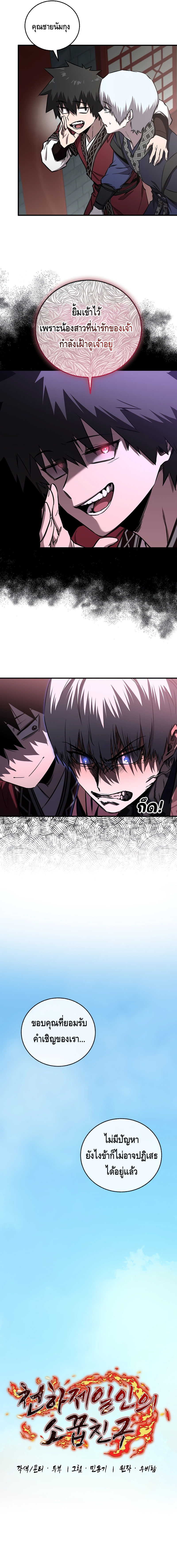 Childhood Friend Zenith ตอนที่ 2 5