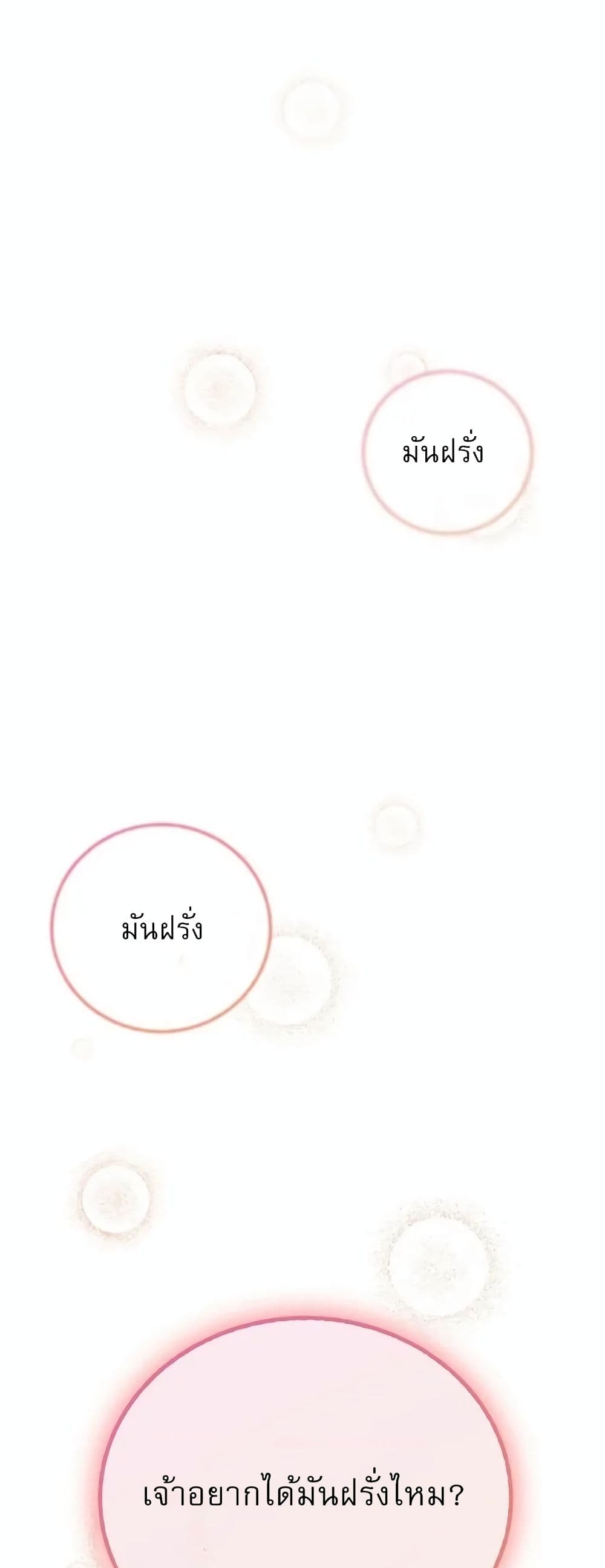 Childhood Friend Zenith ตอนที่ 1 86