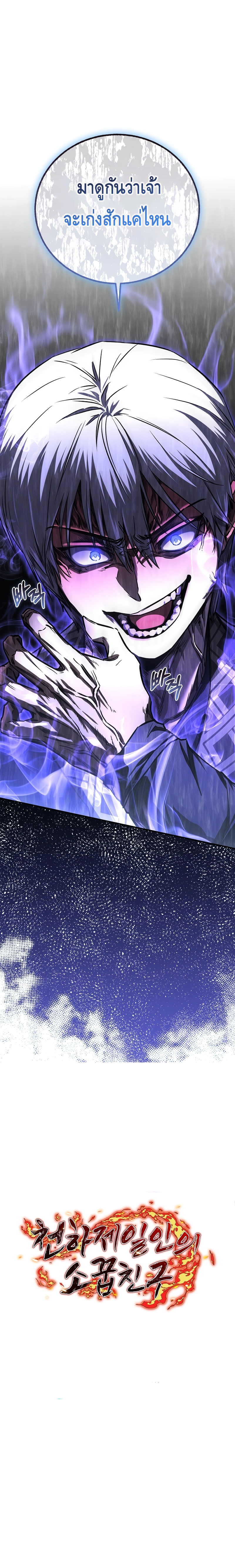 Childhood Friend Zenith ตอนที่ 2 16