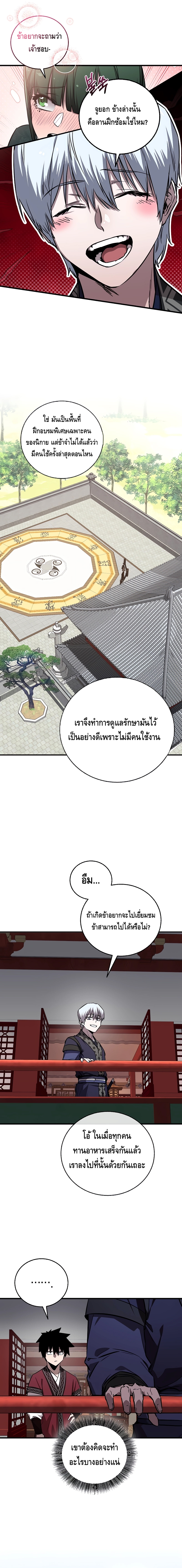 Childhood Friend Zenith ตอนที่ 2 11