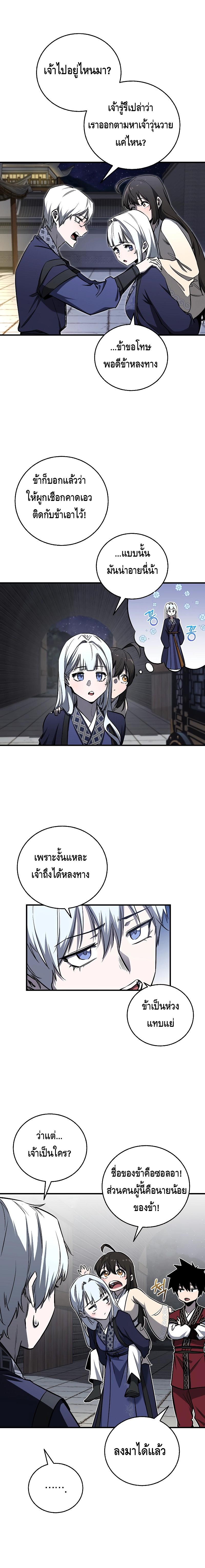 Childhood Friend Zenith ตอนที่ 5 3