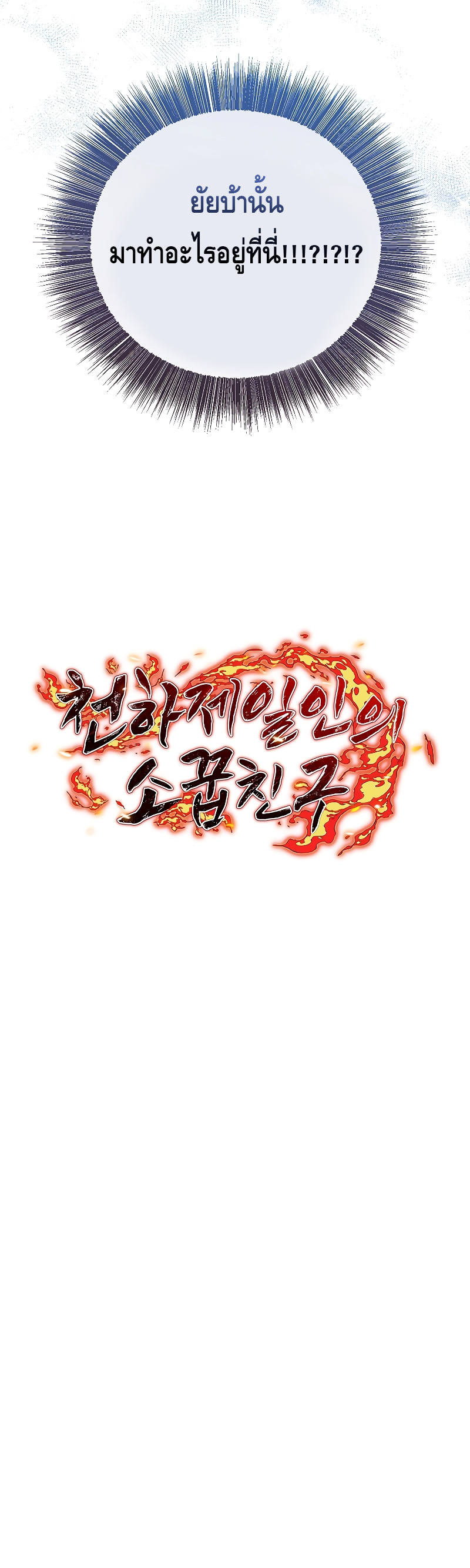 Childhood Friend Zenith ตอนที่ 7 24