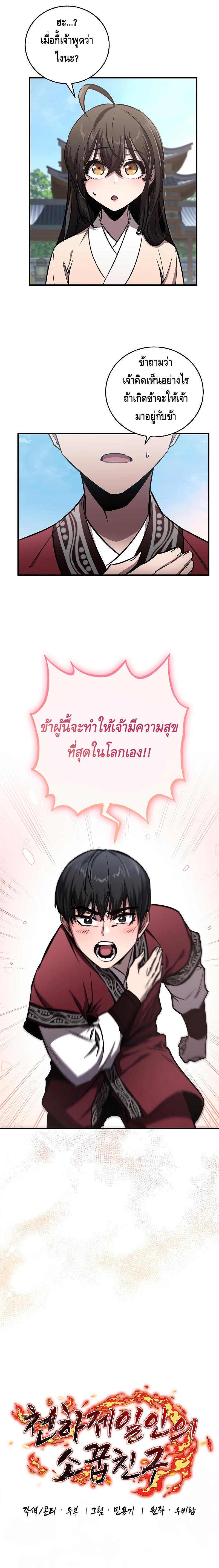 Childhood Friend Zenith ตอนที่ 10 5