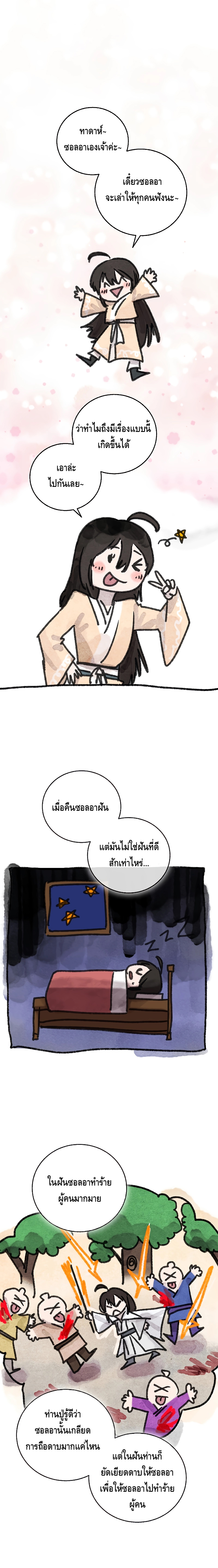 Childhood Friend Zenith ตอนที่ 10 6