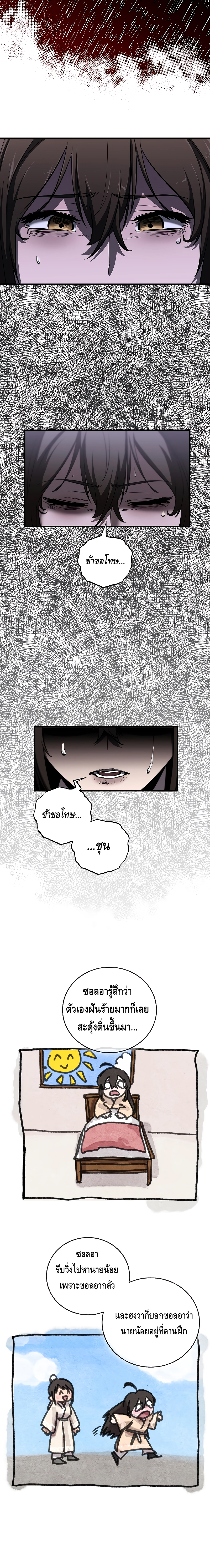 Childhood Friend Zenith ตอนที่ 10 8