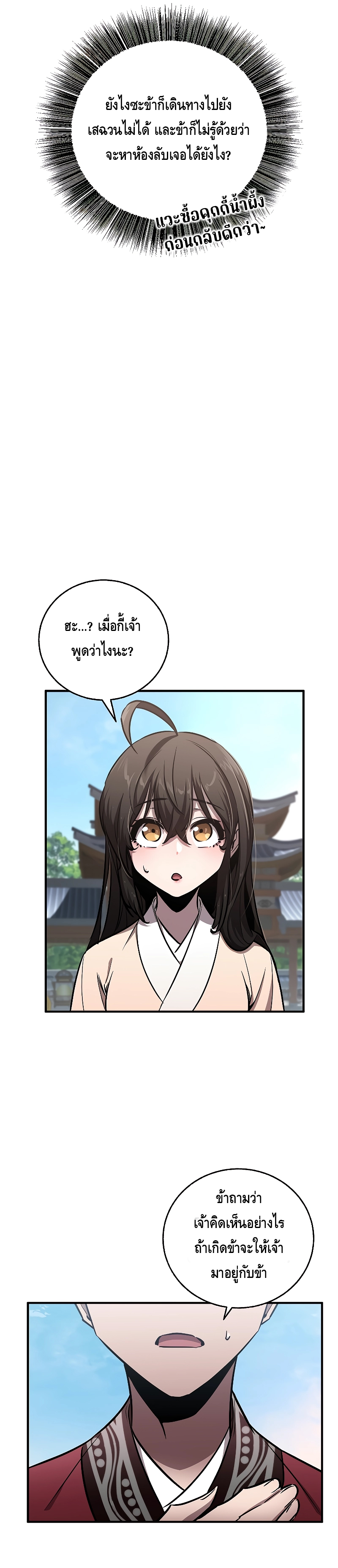 Childhood Friend Zenith ตอนที่ 11 4