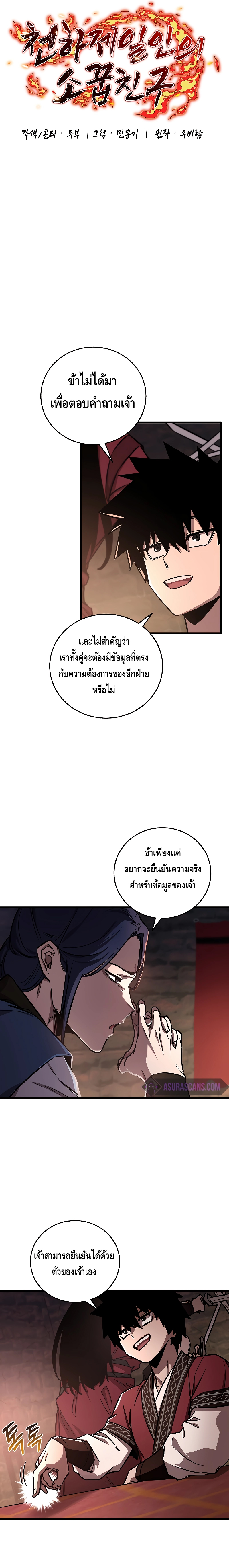 Childhood Friend Zenith ตอนที่ 11 19