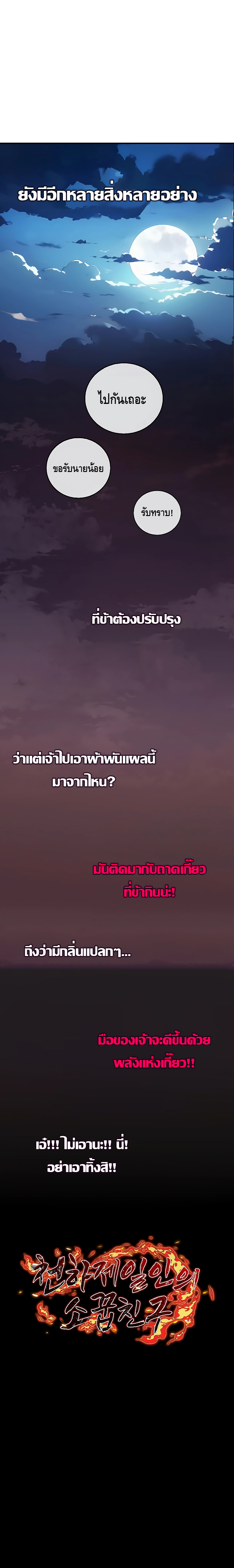 Childhood Friend Zenith ตอนที่ 14 26