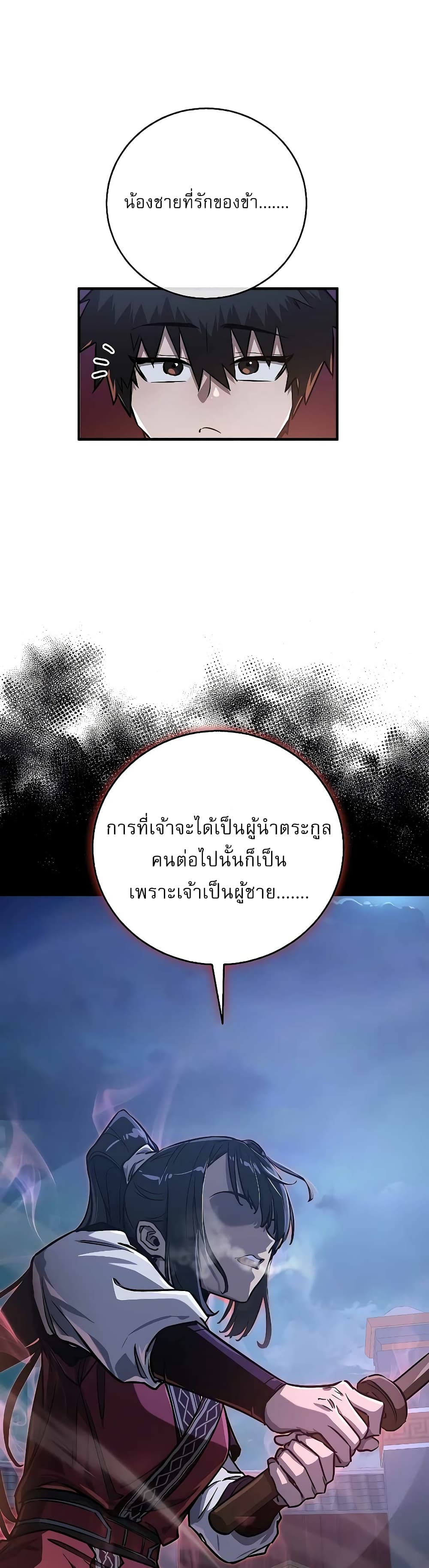 Childhood Friend Zenith ตอนที่ 15 29