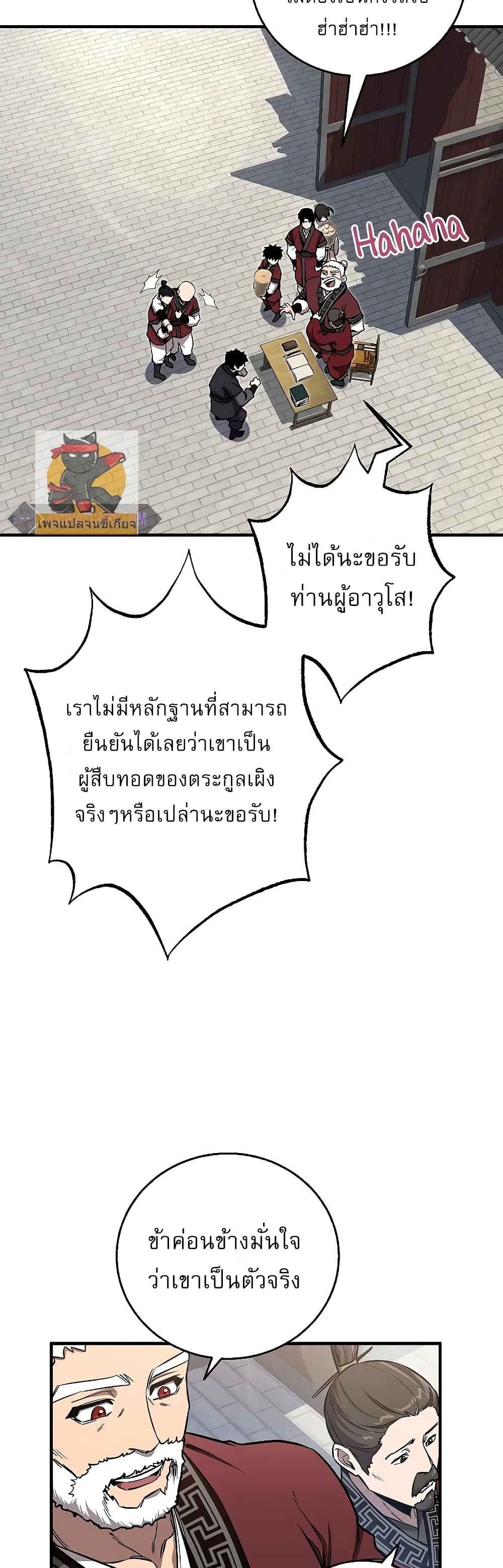 Childhood Friend Zenith ตอนที่ 16 24
