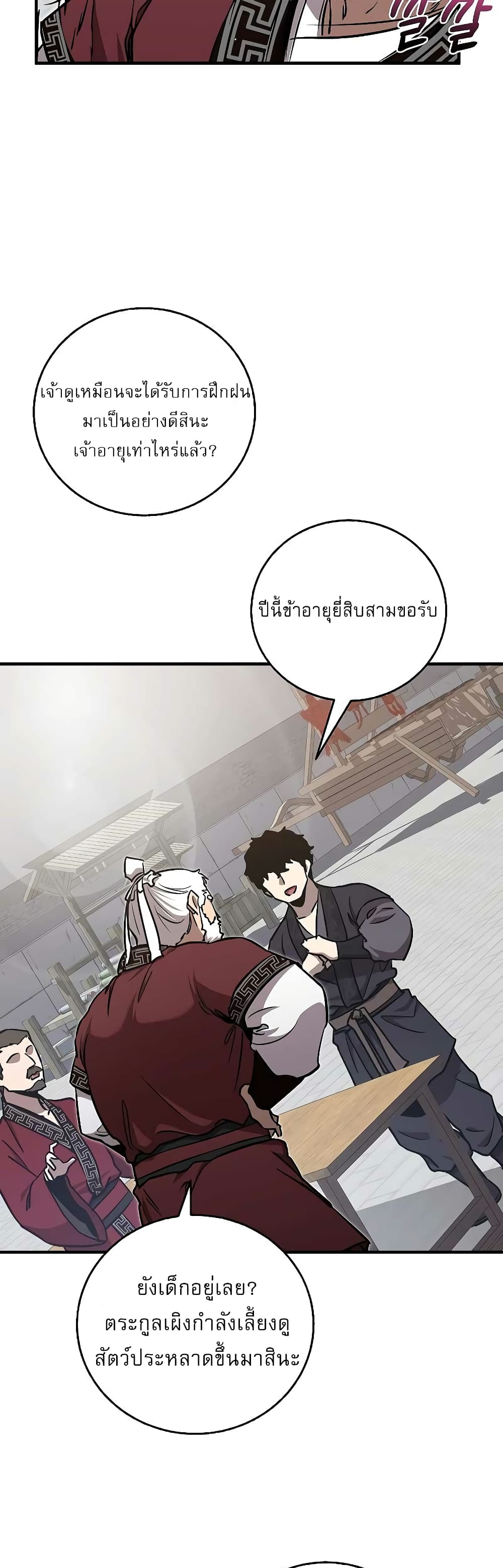 Childhood Friend Zenith ตอนที่ 16 30