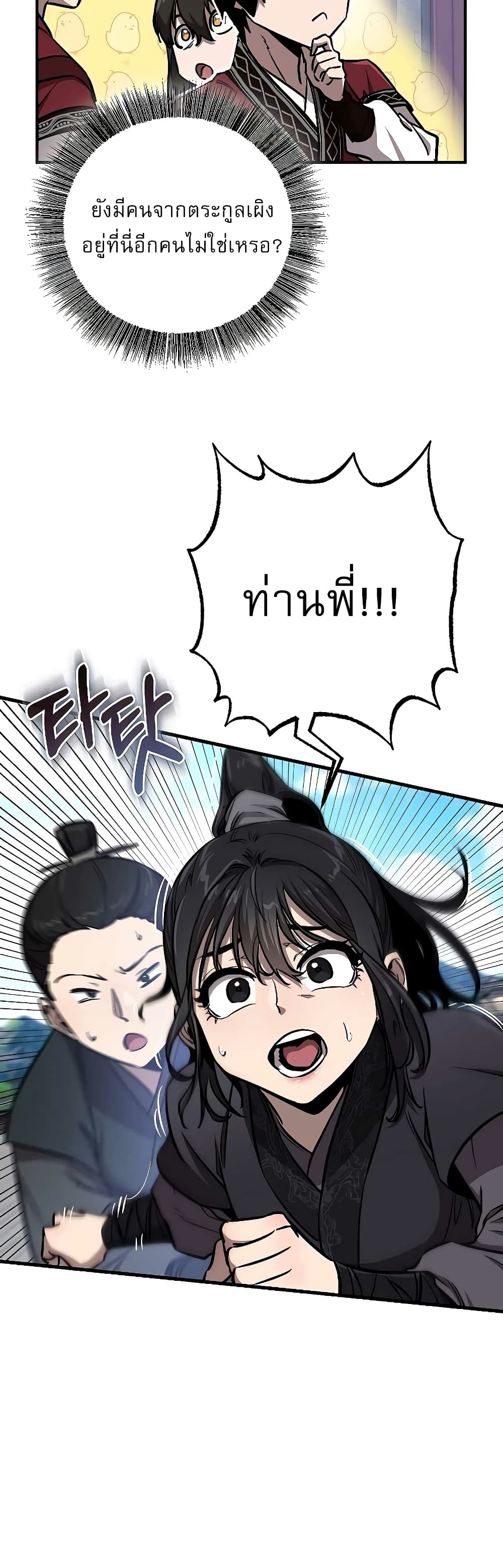 Childhood Friend Zenith ตอนที่ 16 34