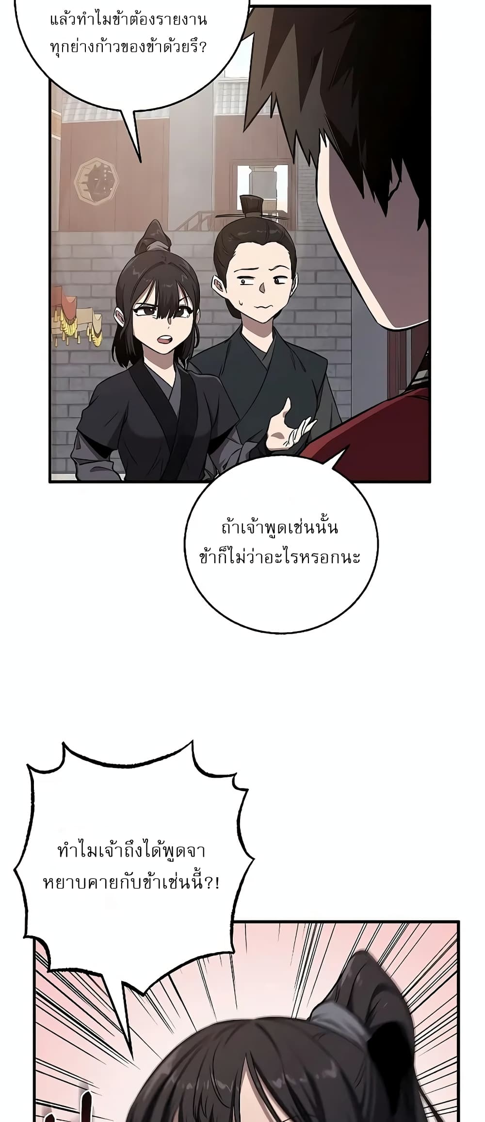 Childhood Friend Zenith ตอนที่ 17 9