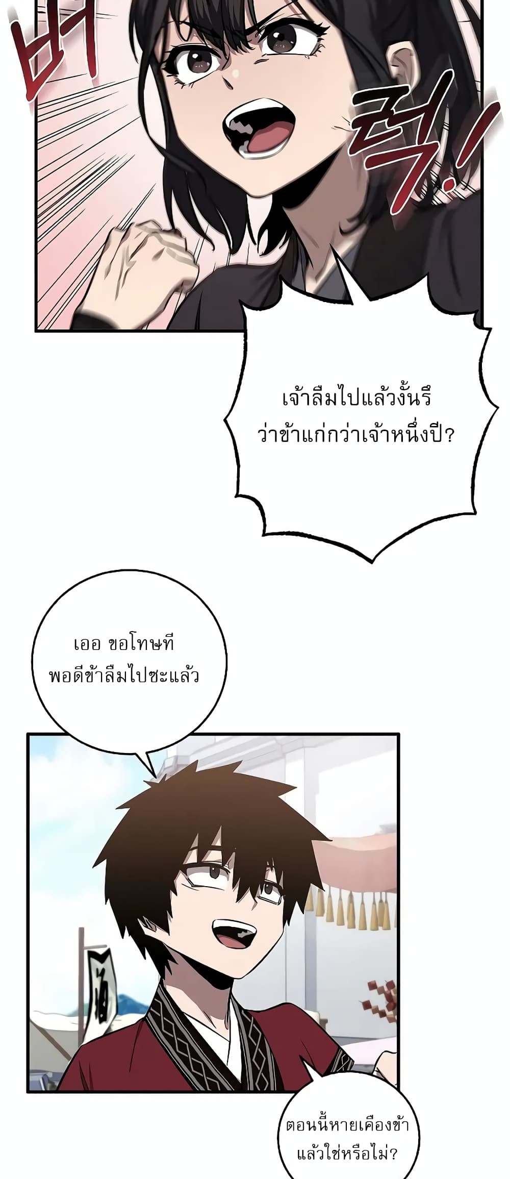 Childhood Friend Zenith ตอนที่ 17 10