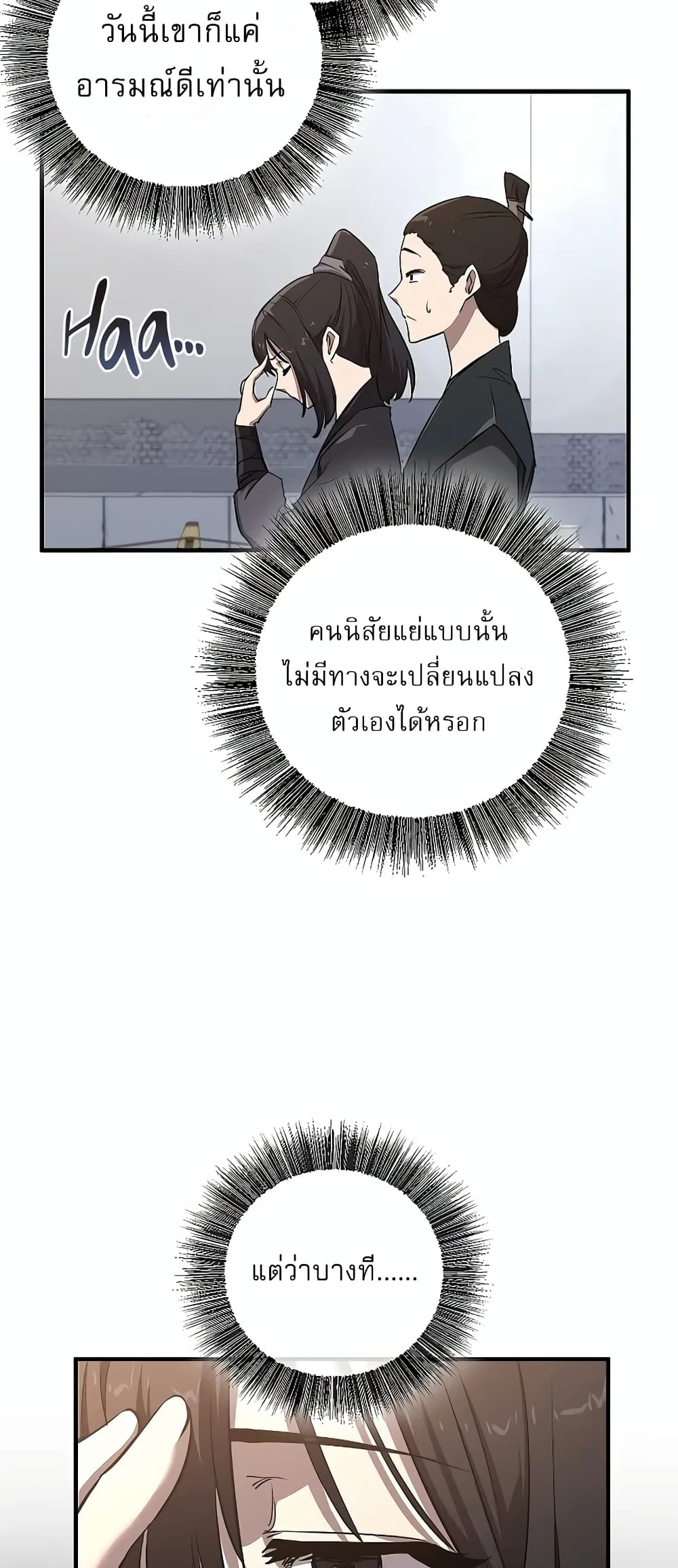 Childhood Friend Zenith ตอนที่ 17 33
