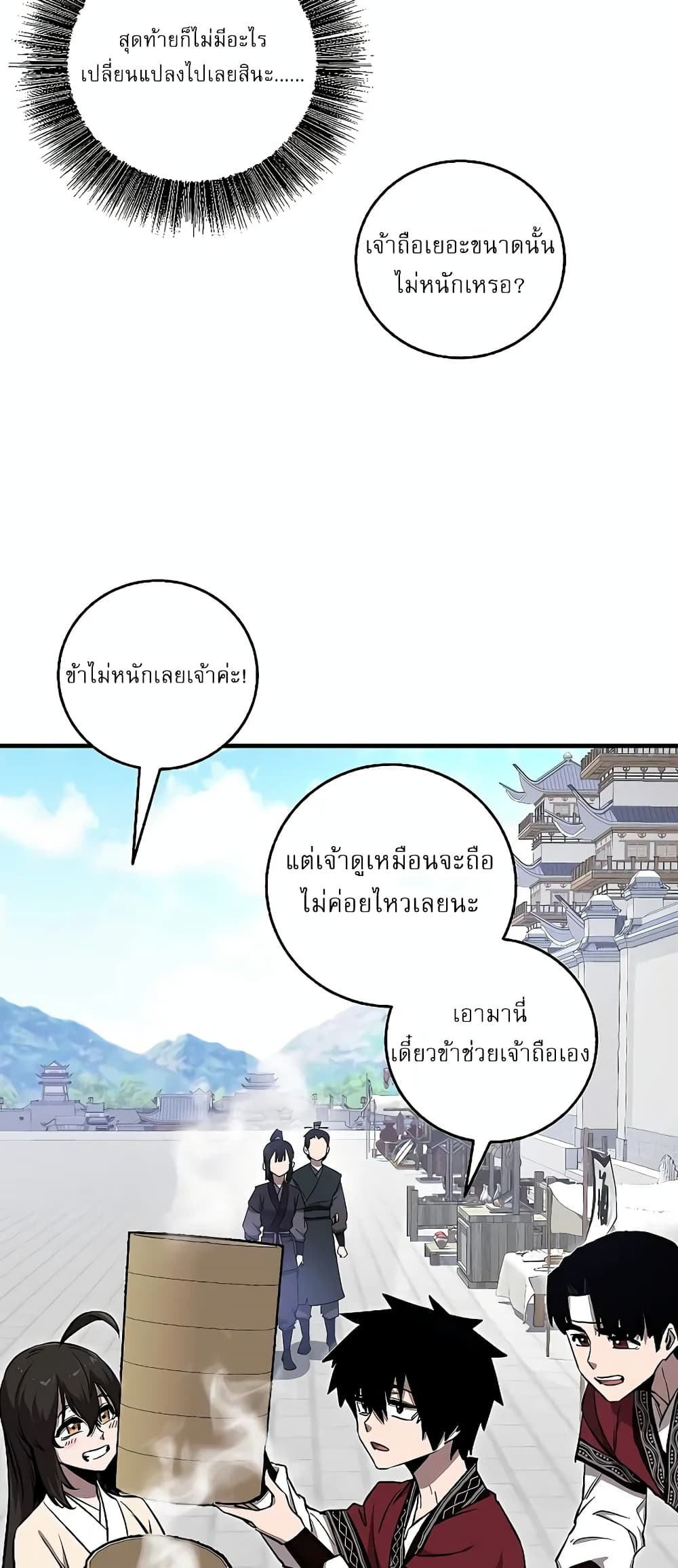 Childhood Friend Zenith ตอนที่ 17 30