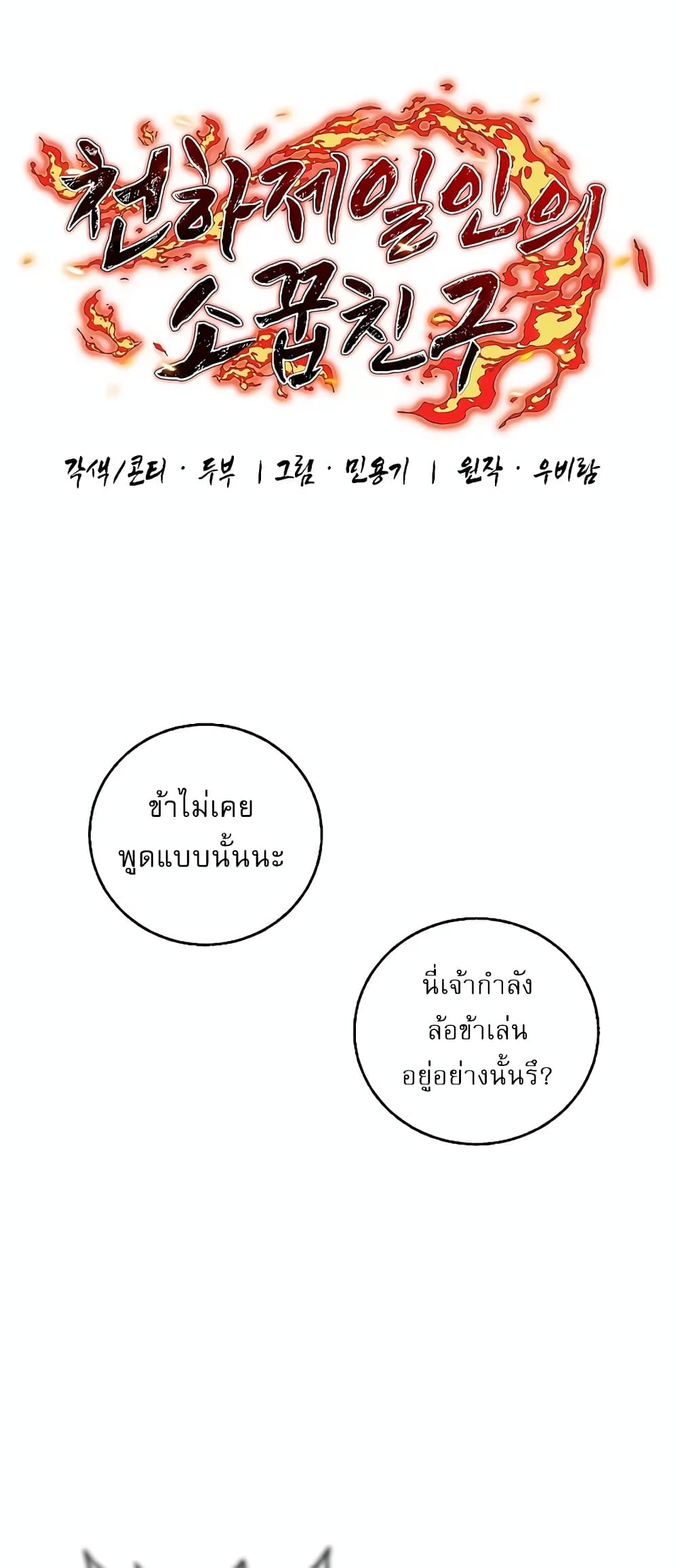 Childhood Friend Zenith ตอนที่ 17 41