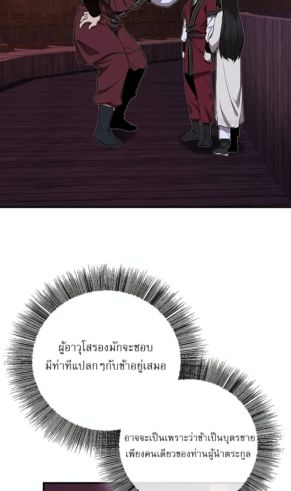 Childhood Friend Zenith ตอนที่ 18 12