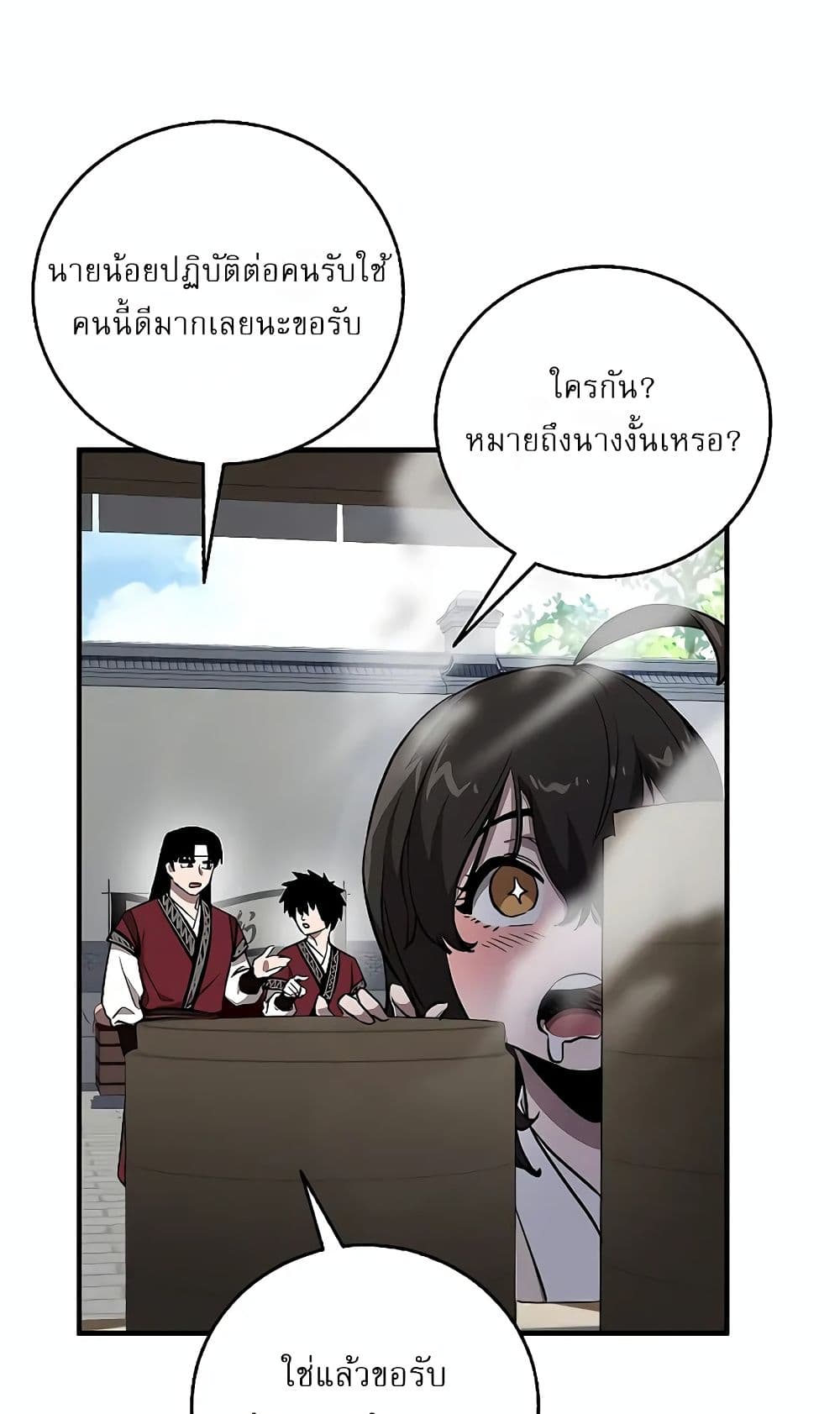 Childhood Friend Zenith ตอนที่ 18 50