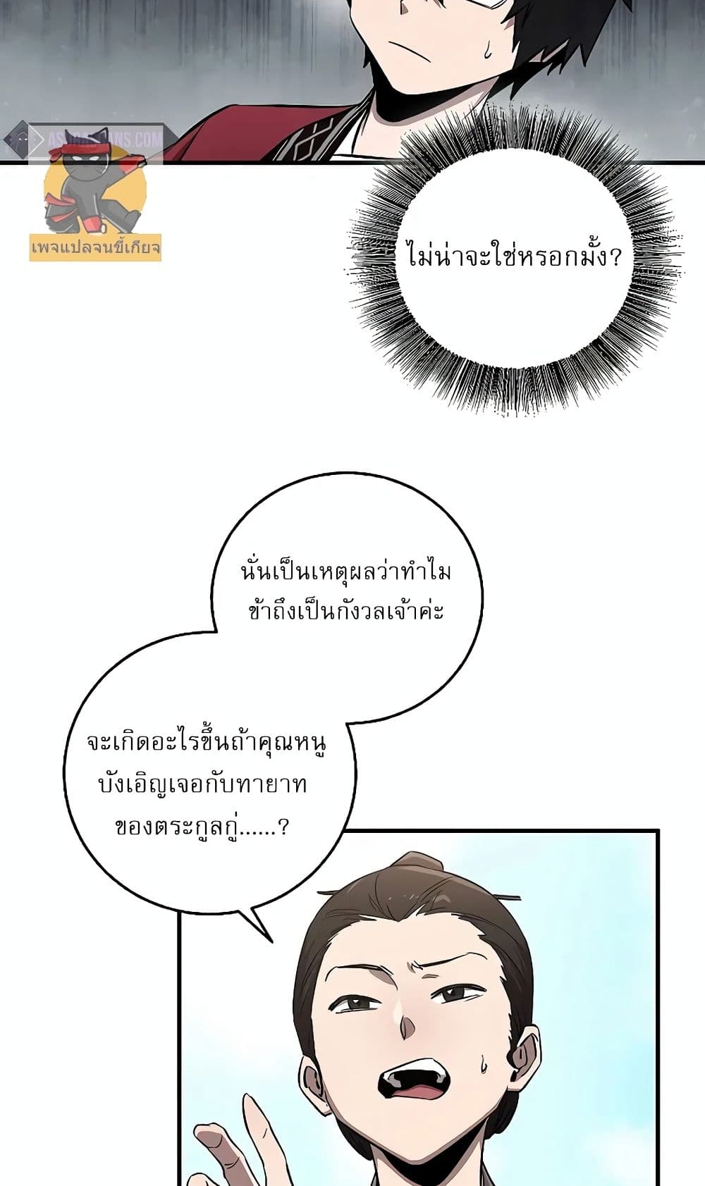 Childhood Friend Zenith ตอนที่ 18 65