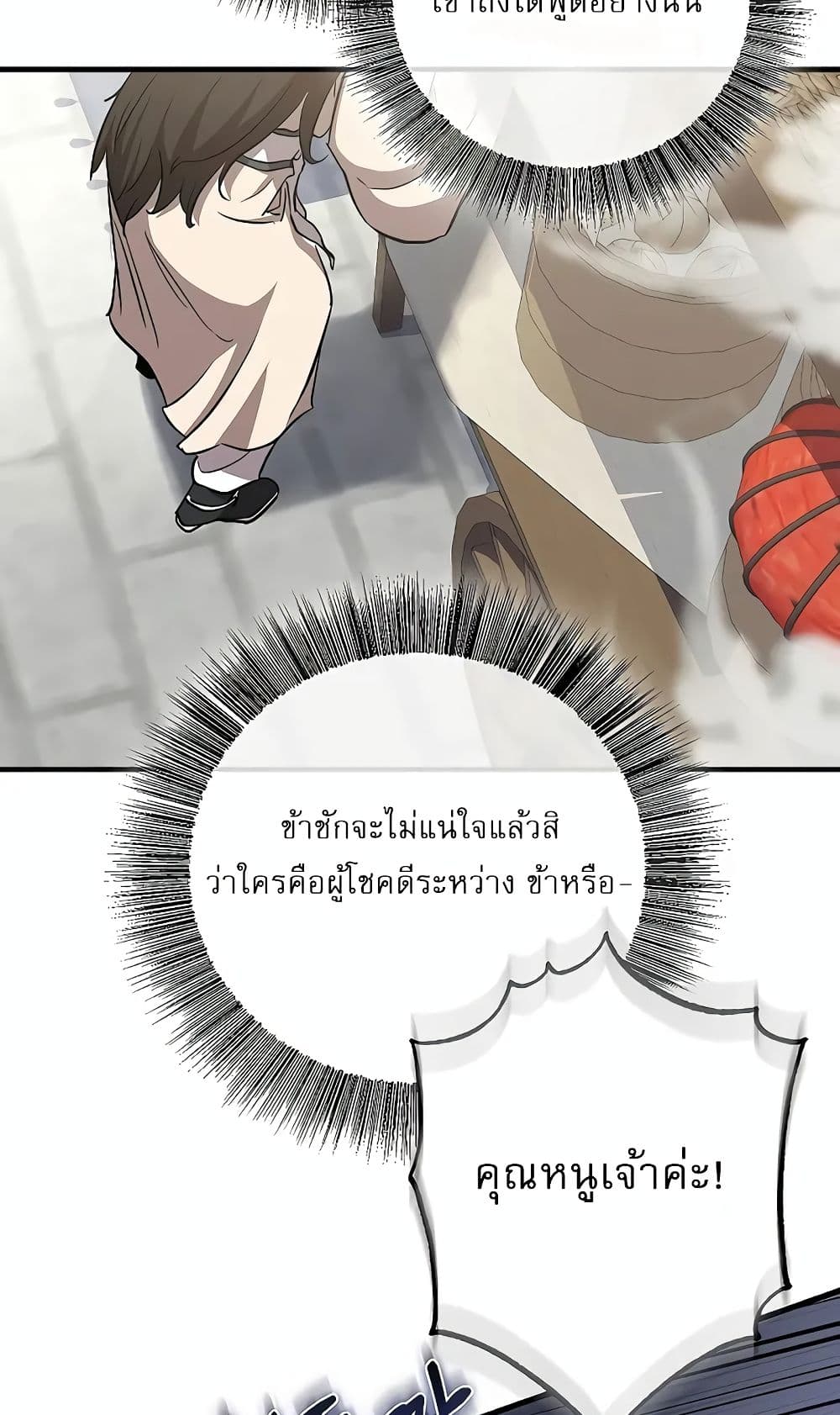 Childhood Friend Zenith ตอนที่ 18 60