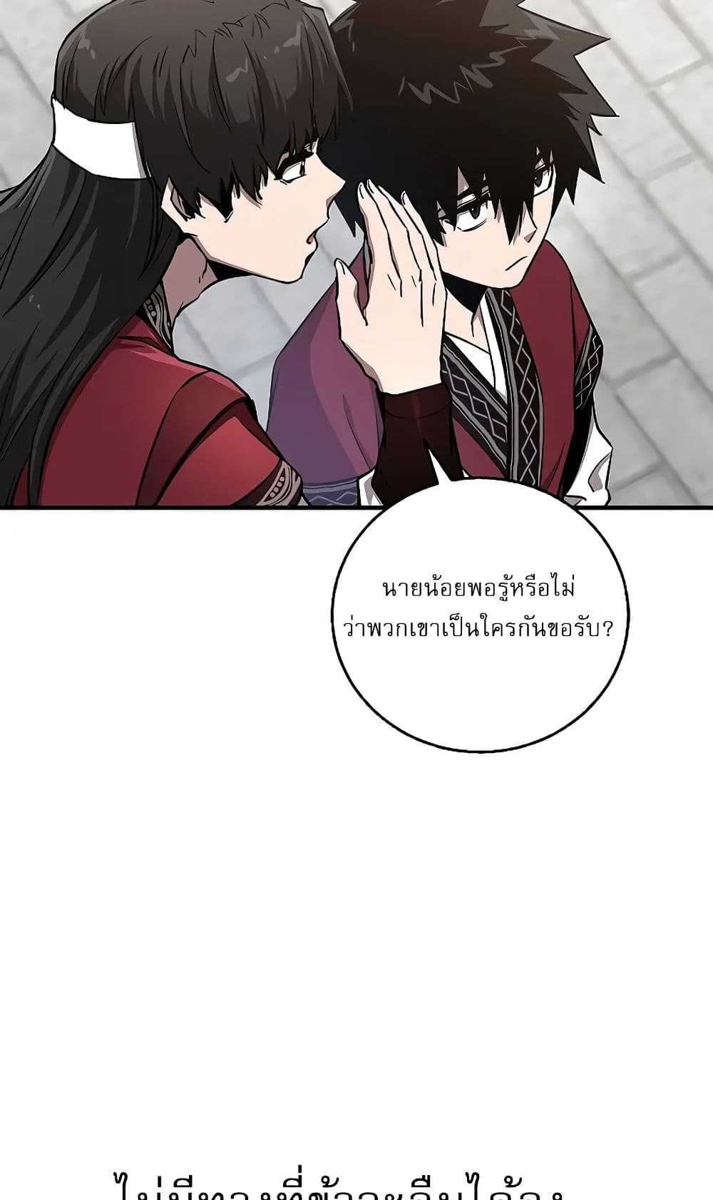 Childhood Friend Zenith ตอนที่ 18 78