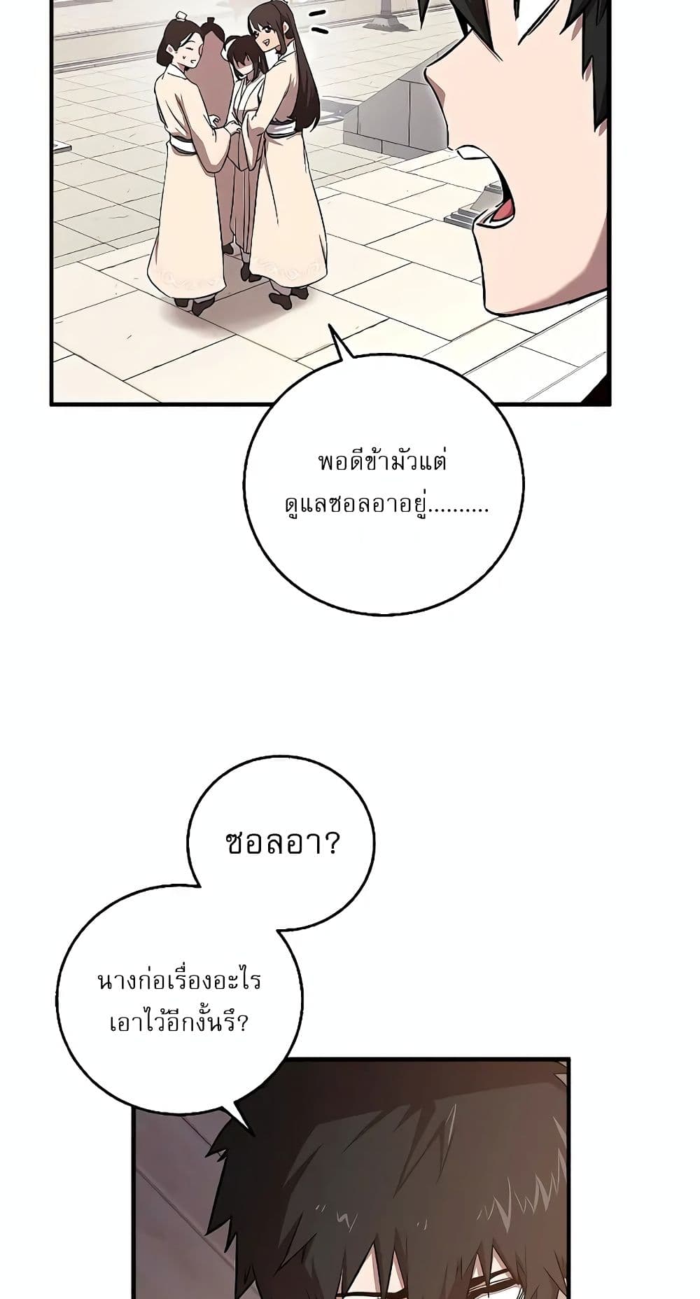 Childhood Friend Zenith ตอนที่ 19 23