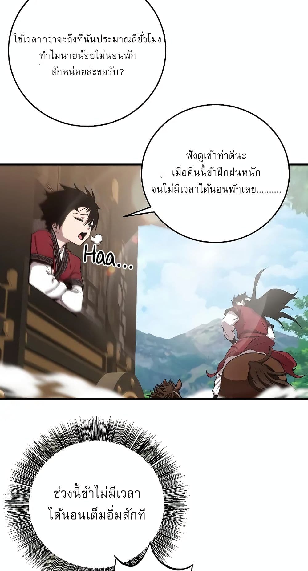 Childhood Friend Zenith ตอนที่ 19 43