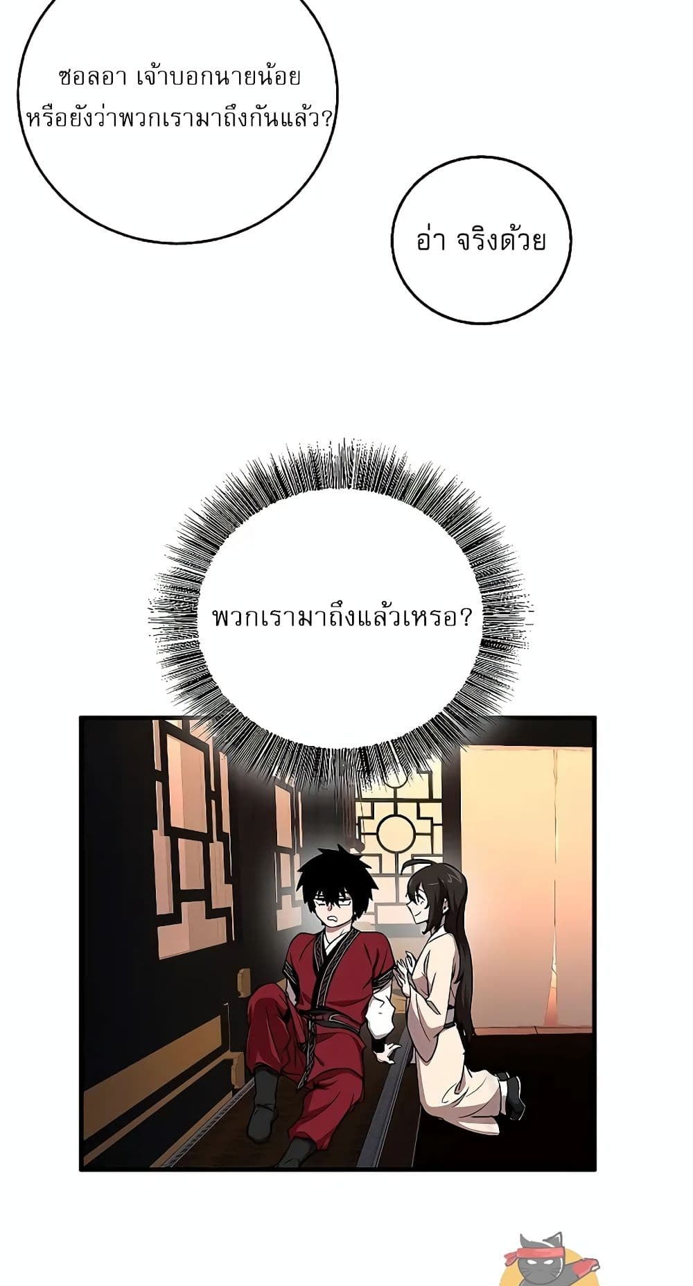 Childhood Friend Zenith ตอนที่ 19 50