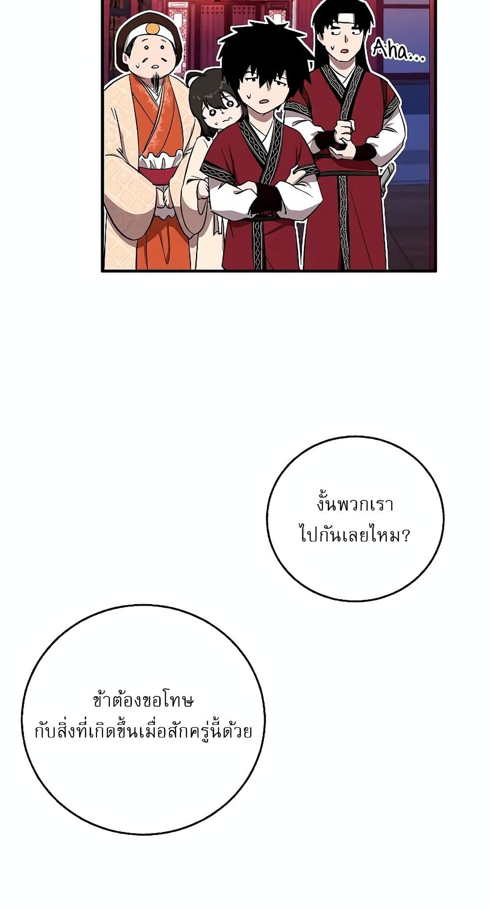 Childhood Friend Zenith ตอนที่ 19 77