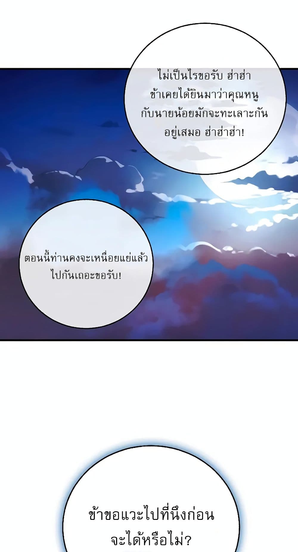 Childhood Friend Zenith ตอนที่ 19 78