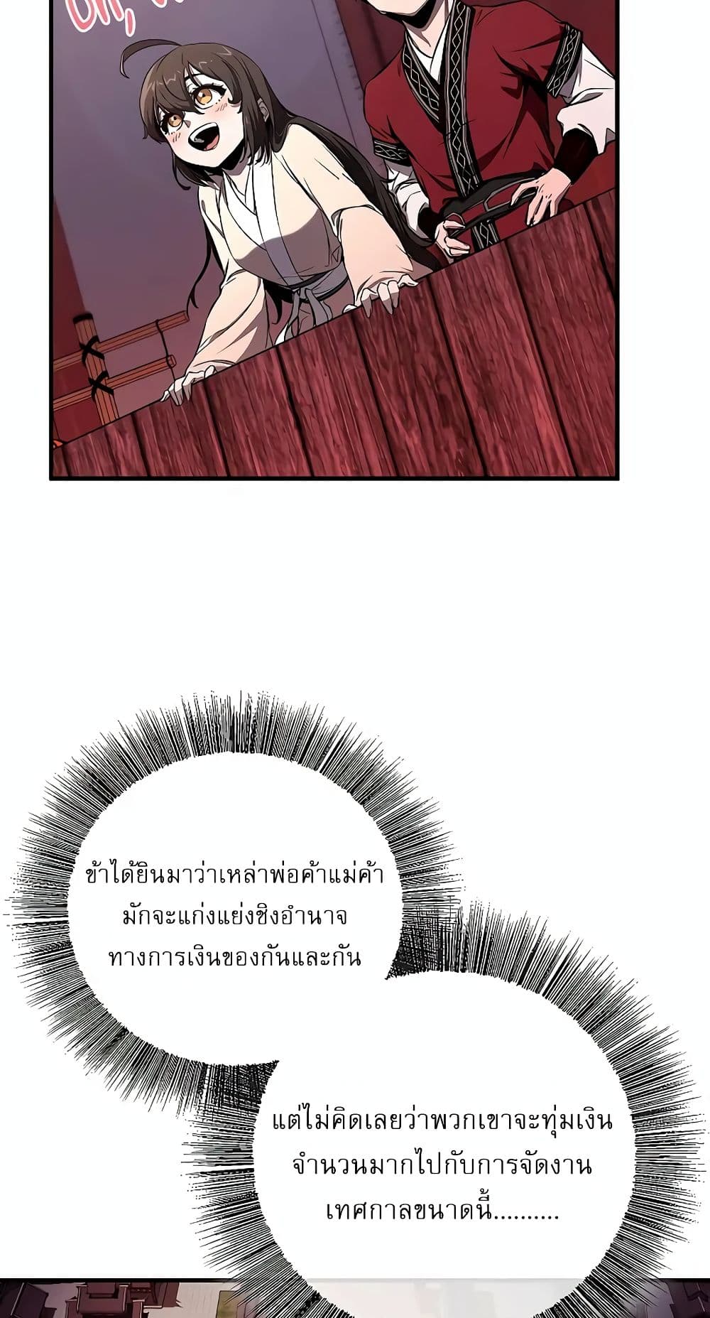 Childhood Friend Zenith ตอนที่ 19 83