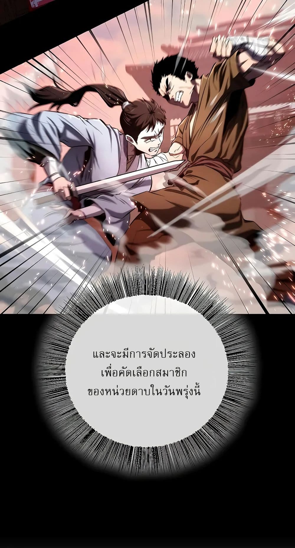 Childhood Friend Zenith ตอนที่ 19 86