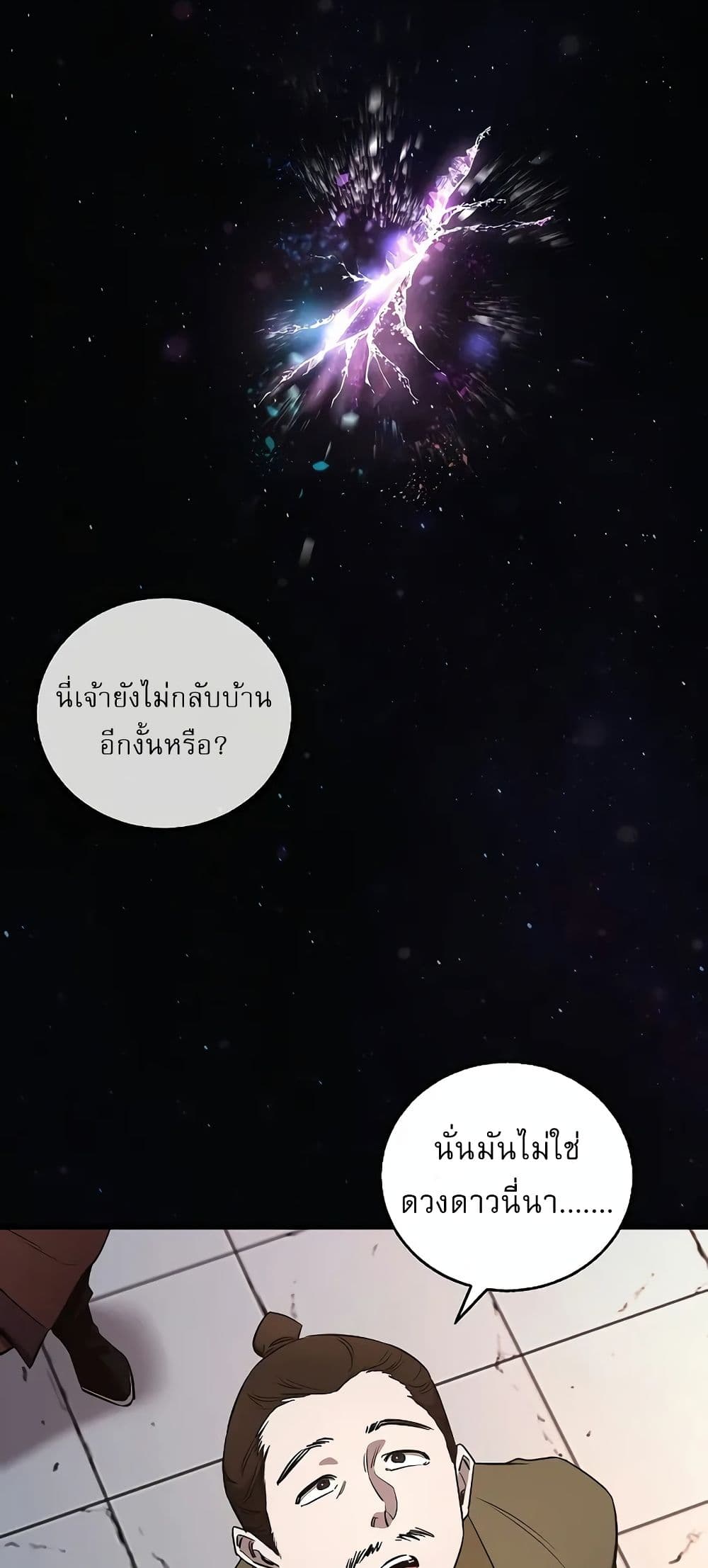 Childhood Friend Zenith ตอนที่ 20 3