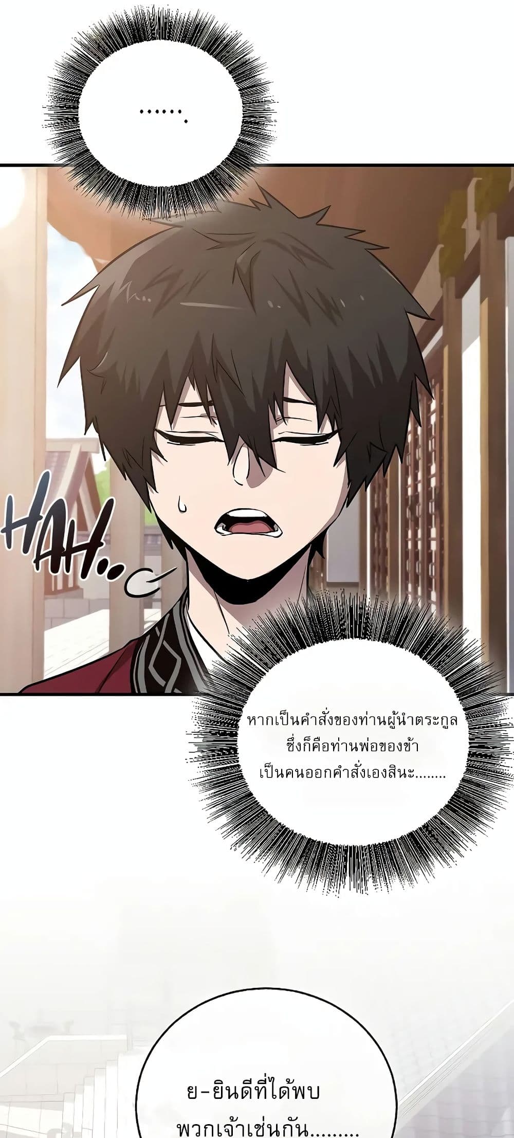 Childhood Friend Zenith ตอนที่ 20 33