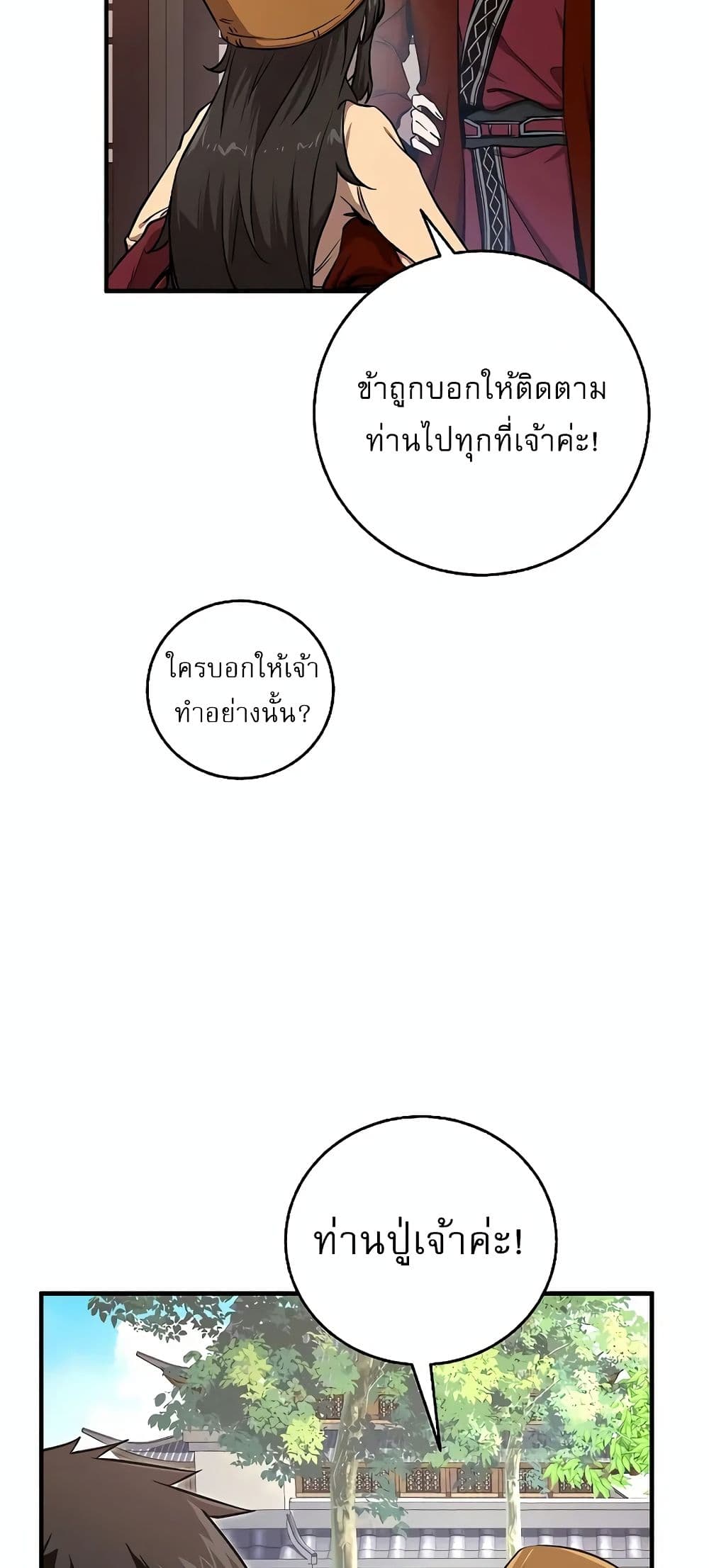 Childhood Friend Zenith ตอนที่ 20 55