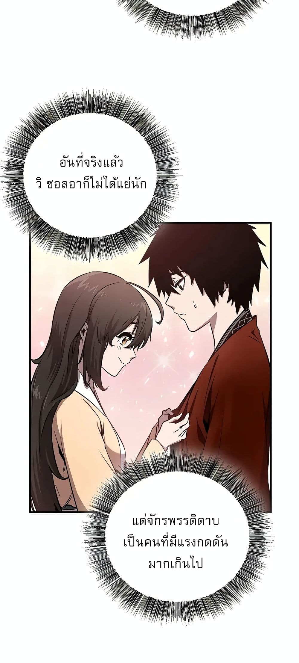 Childhood Friend Zenith ตอนที่ 20 59